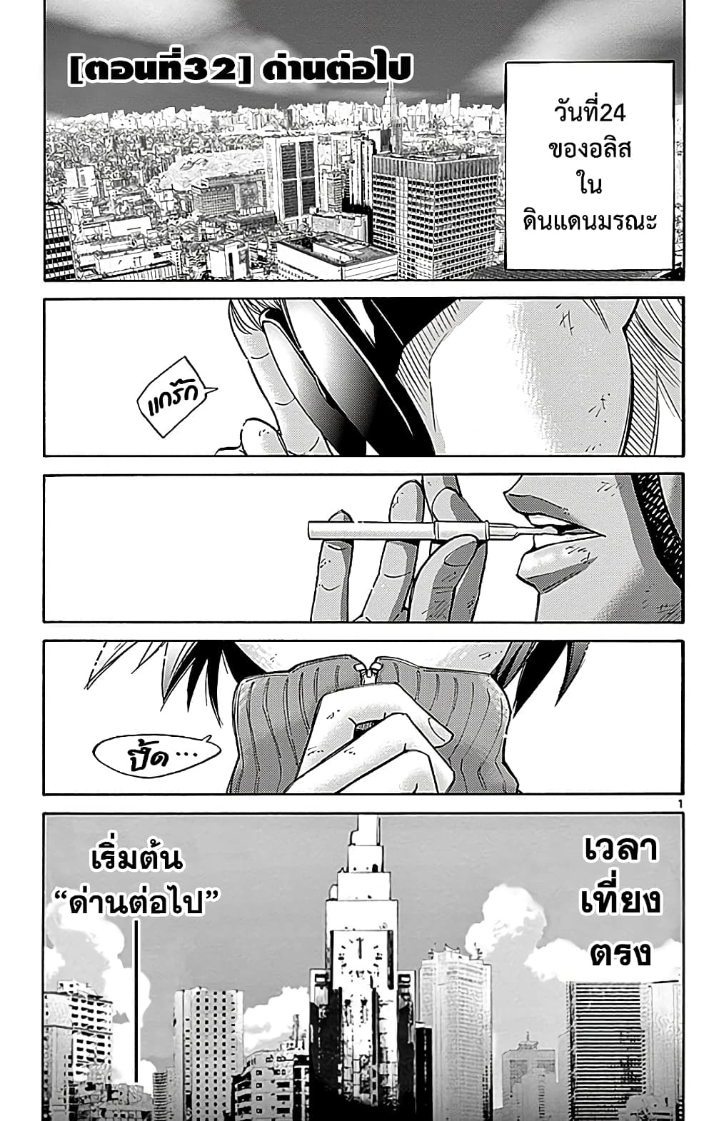 Imawa no Kuni no Alice 32-ด่านต่อไป