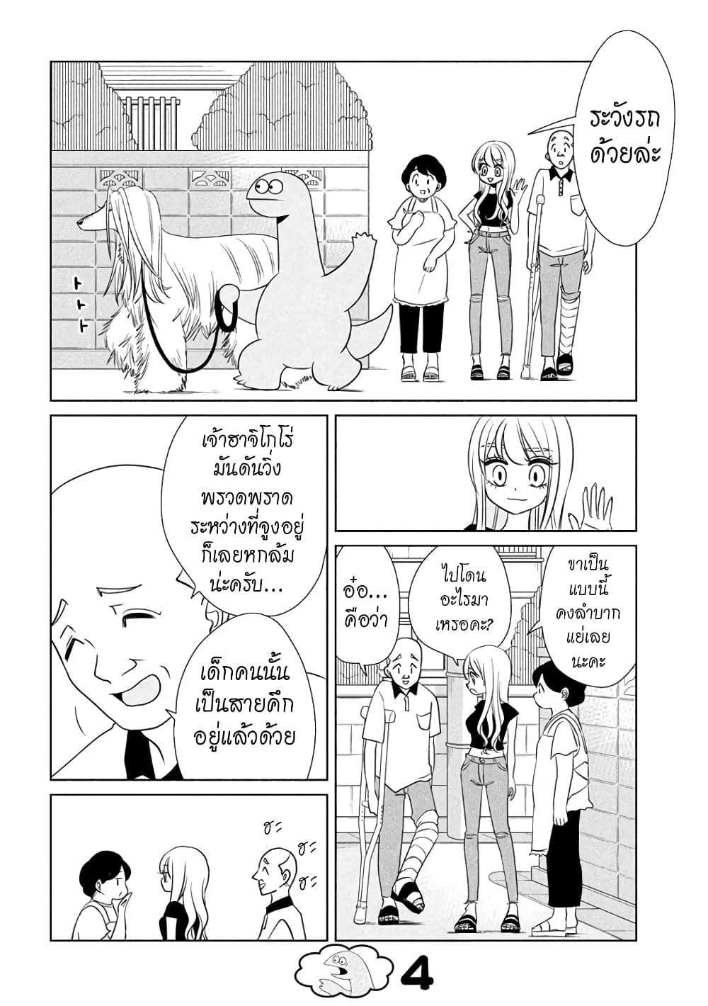Gal and Dinosaur แกลกับไดโน 68-เดินเล่นกับฮาจิโกโร่