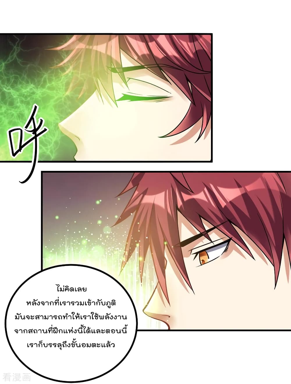 Immortal King of City ราชาอมตะแห่งนคร 113-113
