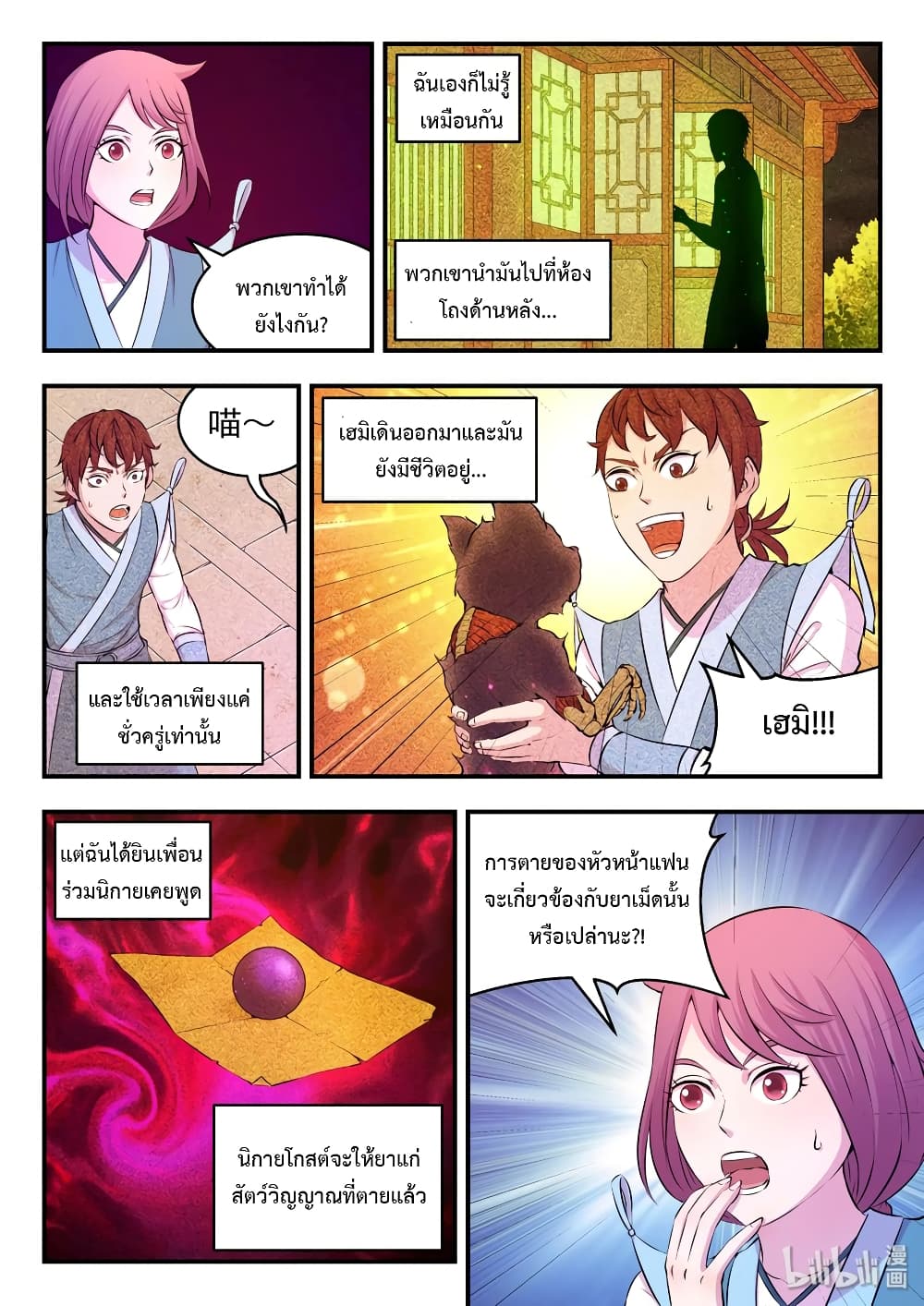 King of Spirit Beast 37-37