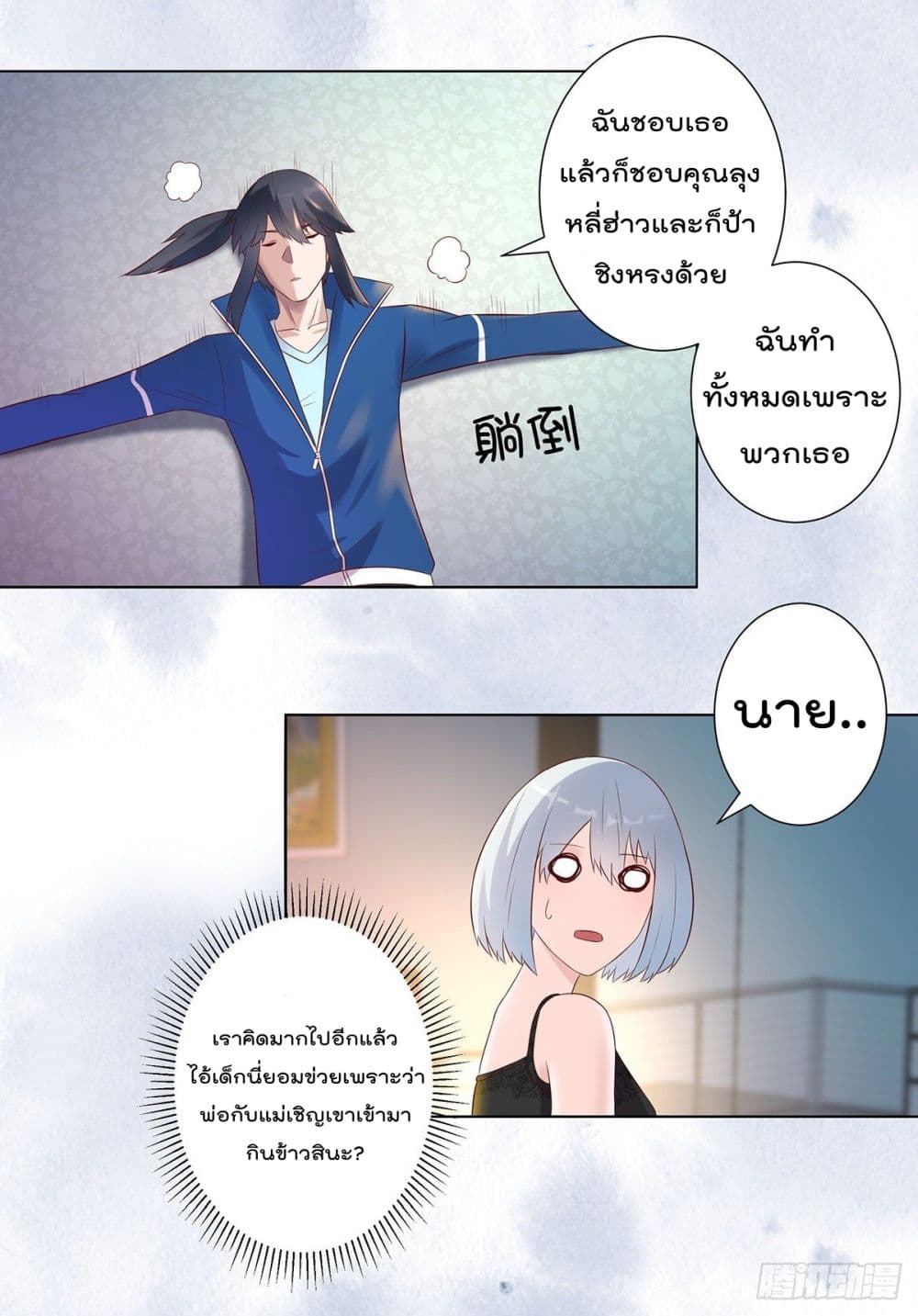 The Cultivators Guardian in The City ราชันเซียนผู้พิทักษ์แห่งนคร 38-38