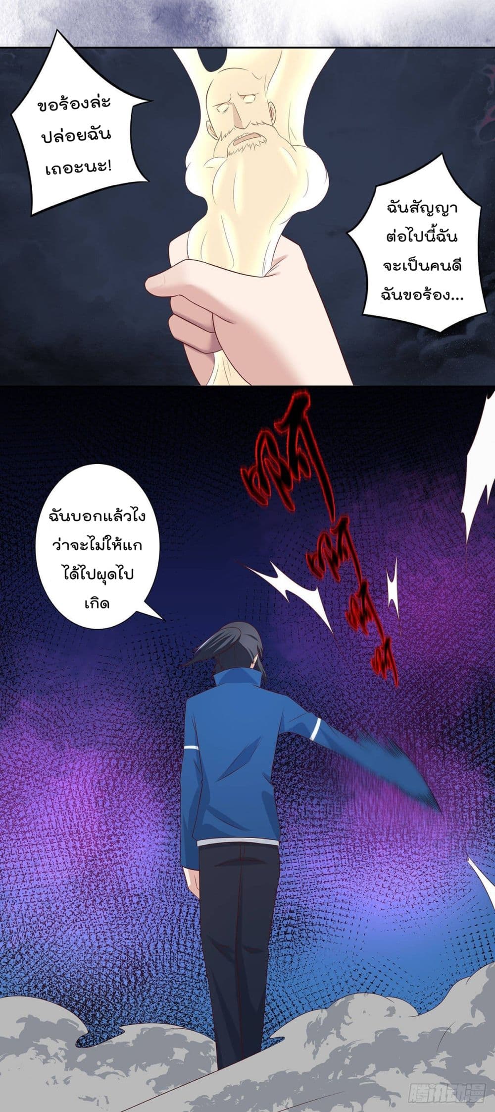 The Cultivators Guardian in The City ราชันเซียนผู้พิทักษ์แห่งนคร 21-21