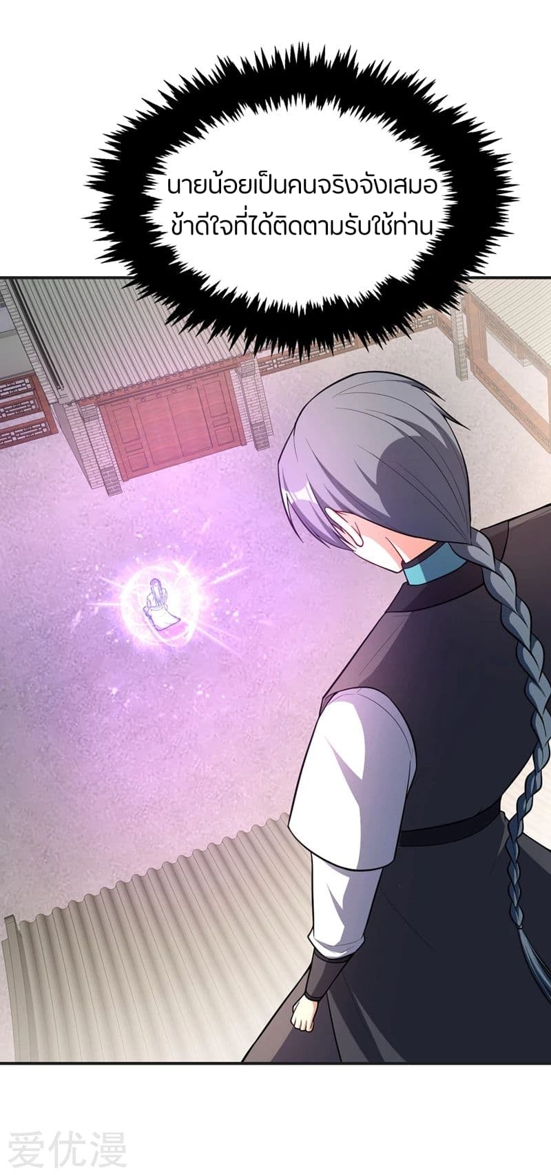 Rise of The Demon King รุ่งอรุณแห่งราชาปีศาจ 123-123