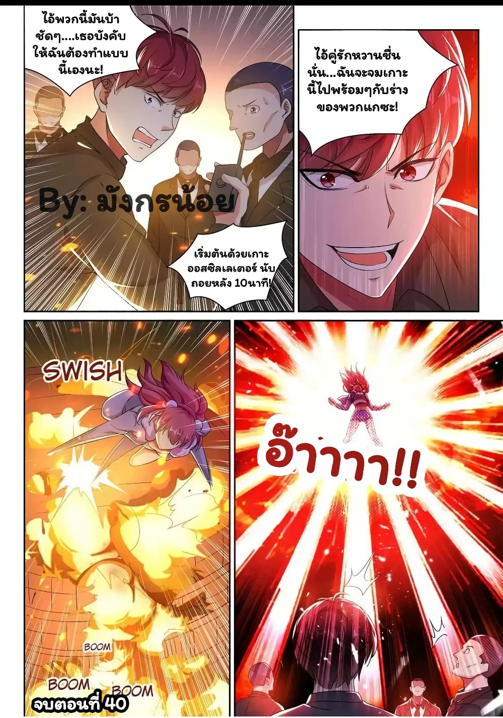 Super Shared Boyfriend System 40-40