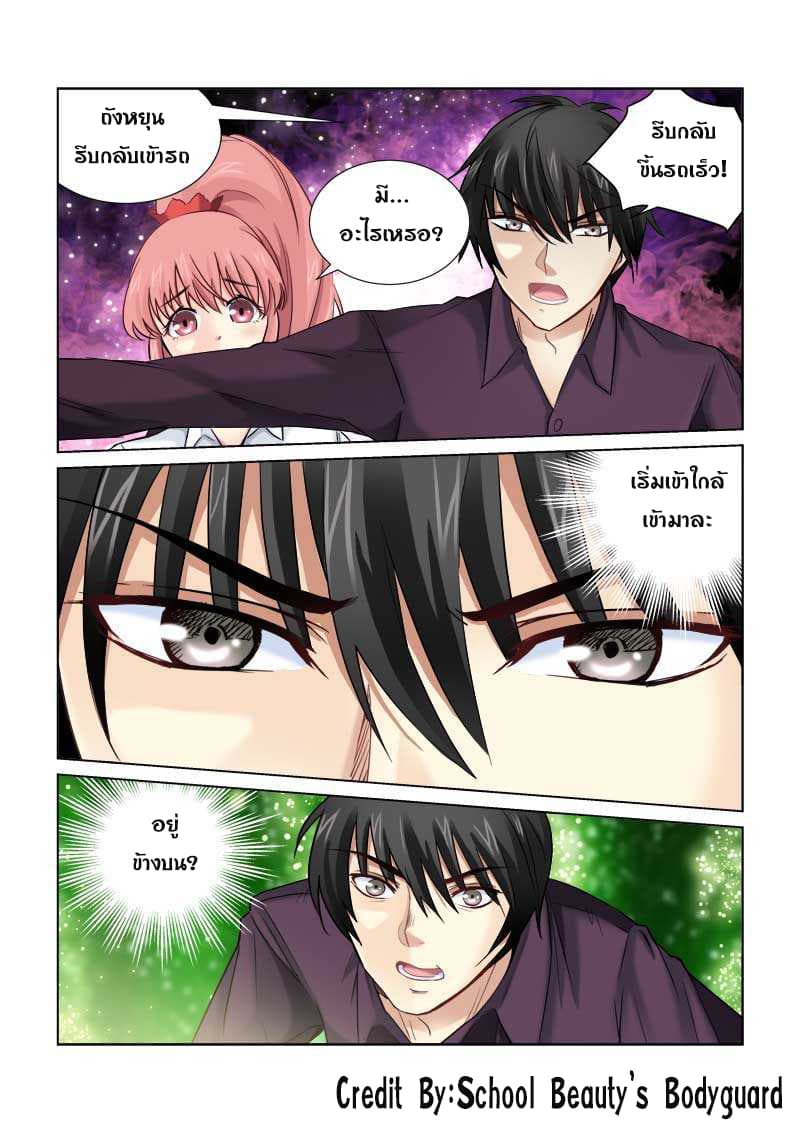 School Beauty's Bodyguard 161-161