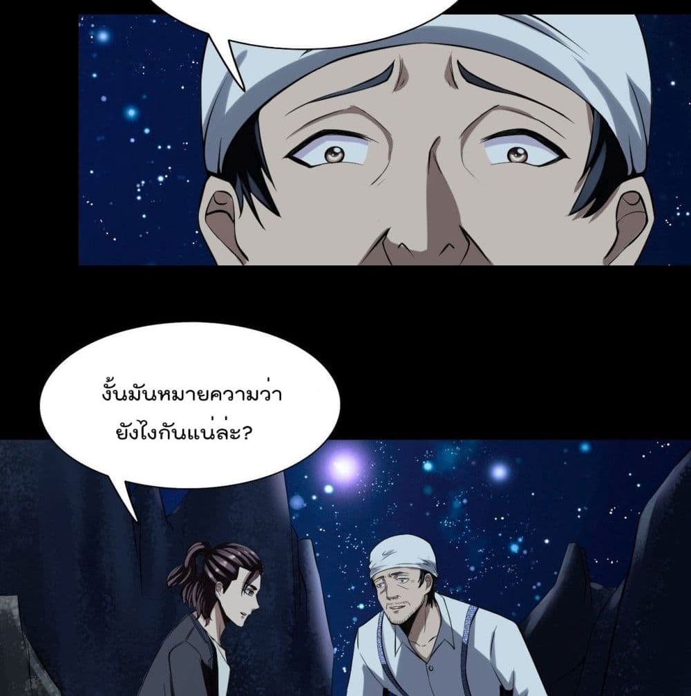 Villain Demon-in-law 8-8