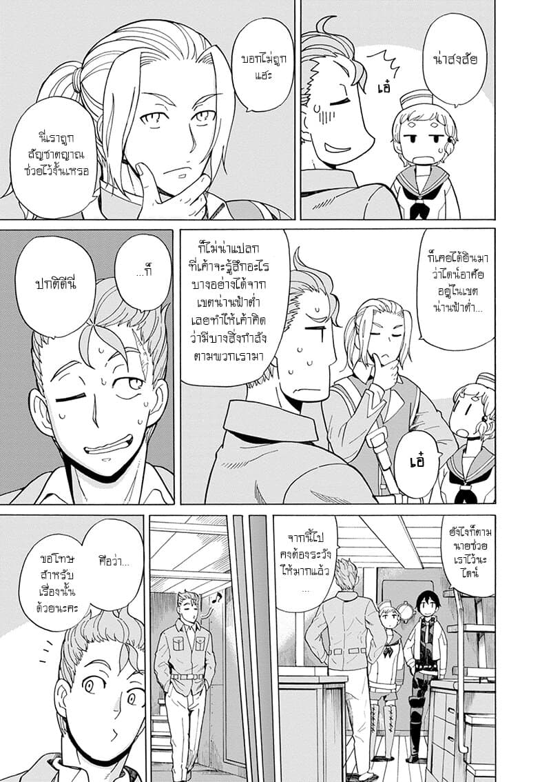 Asebi to Sora Sekai no Boukensha 43-อุปสรรคของนาซุนะและความไม่เด็ดขาดของลิเคอริส