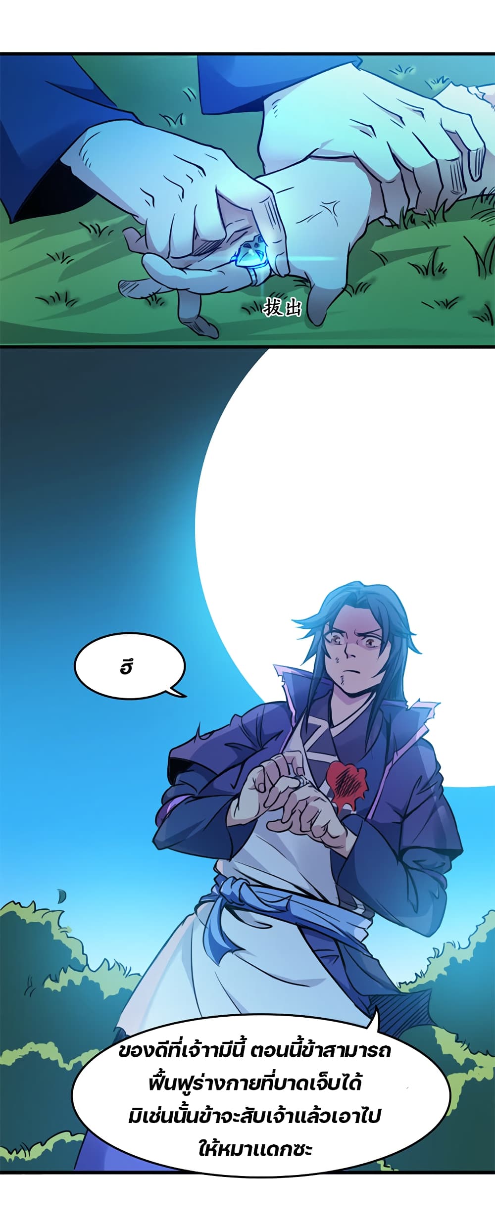 Lin Fei Chronicles พงศาวดารของหลินเฟย 6-6