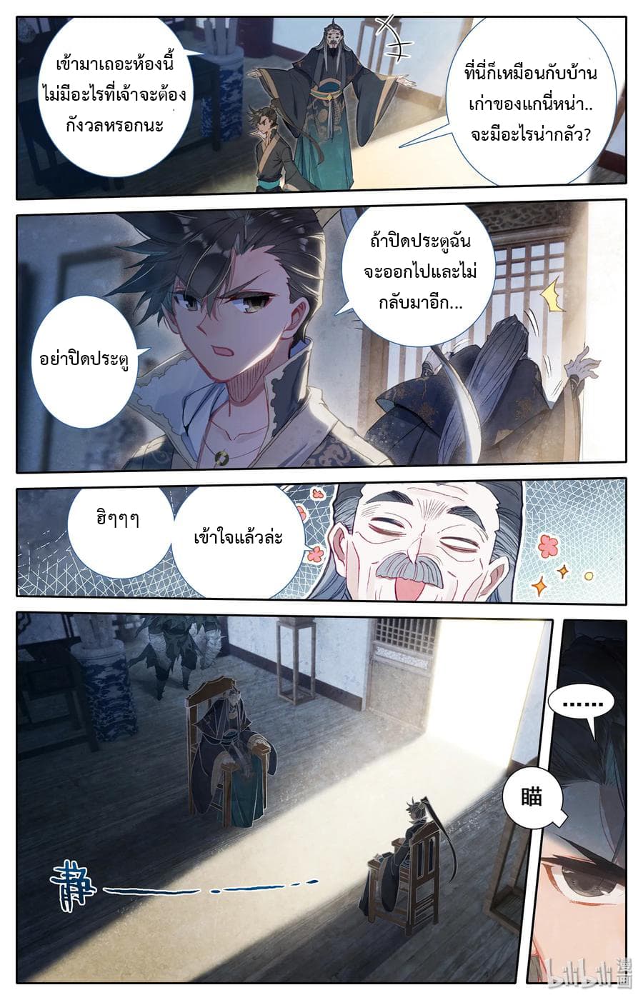 Mortal Cultivation 16-16