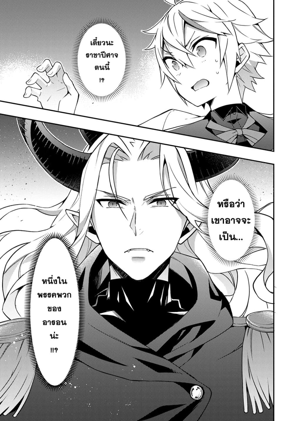 Tensei Kizoku no Isekai Boukenroku ~Jichou wo Shiranai Kamigami no Shito~ 27-27