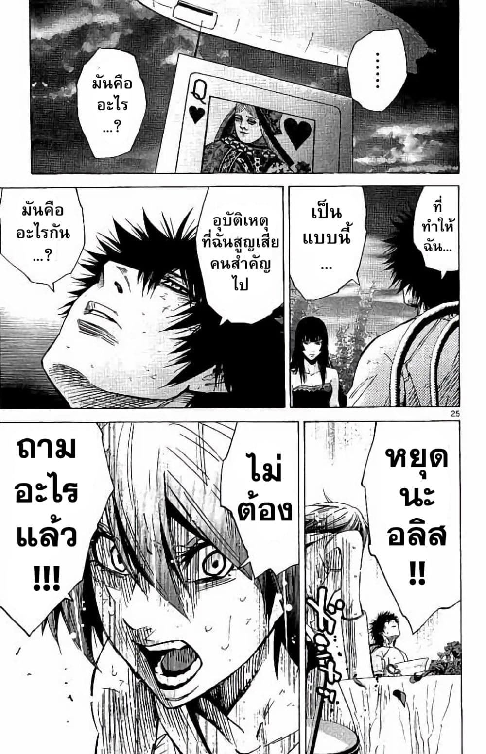 Imawa no Kuni no Alice 60-ควีนโพธิ์แดง (3)