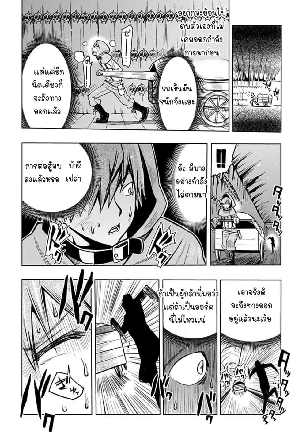 Magatsu Wanashi no Yuusha Kari 9-9
