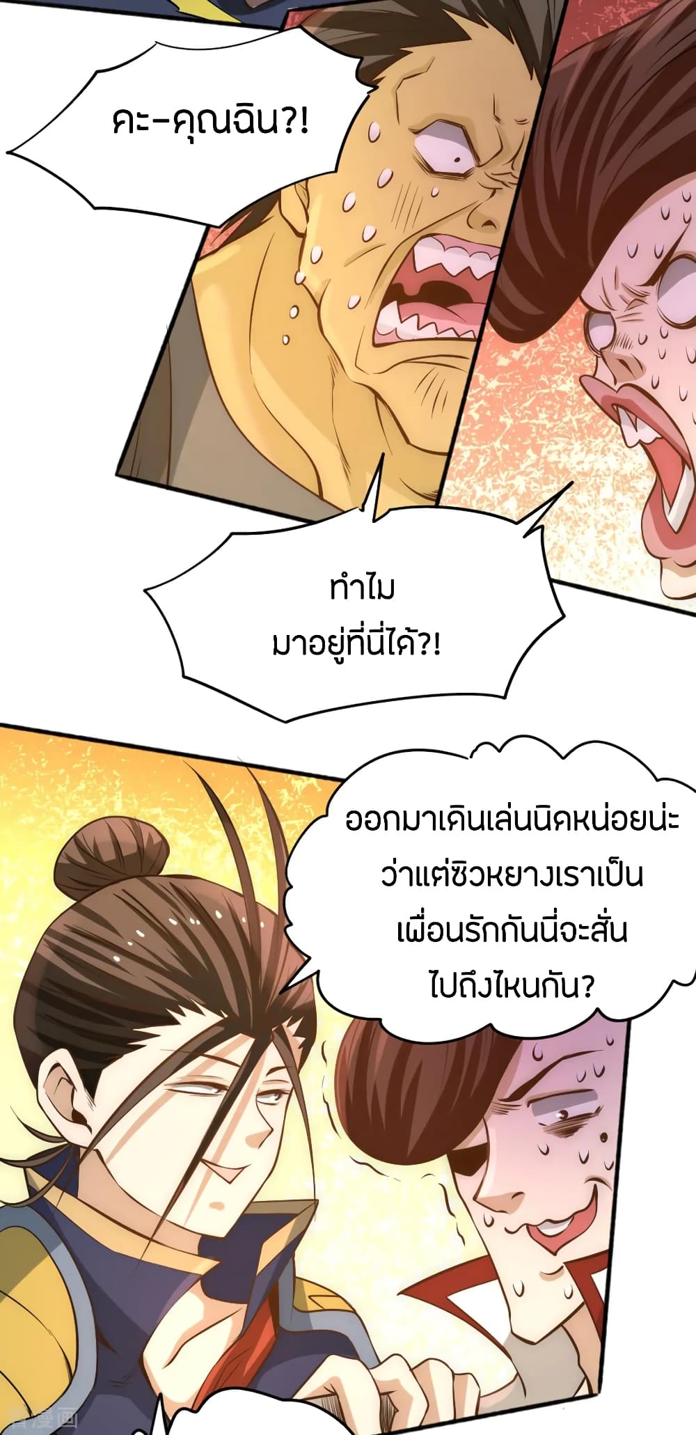 God Emperor of The City มหาเทพเซียนแห่งนคร 72-72