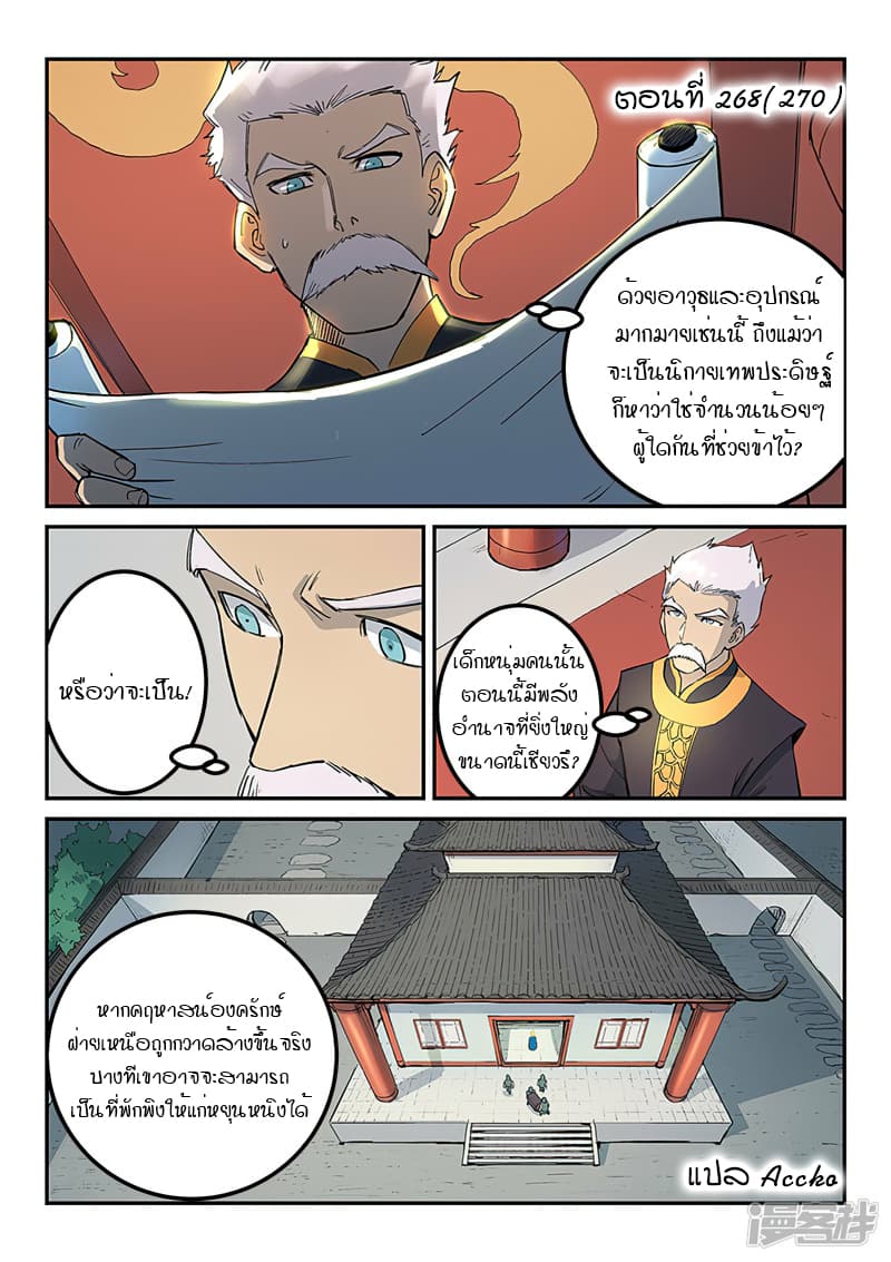 Star Martial God Technique 268-268