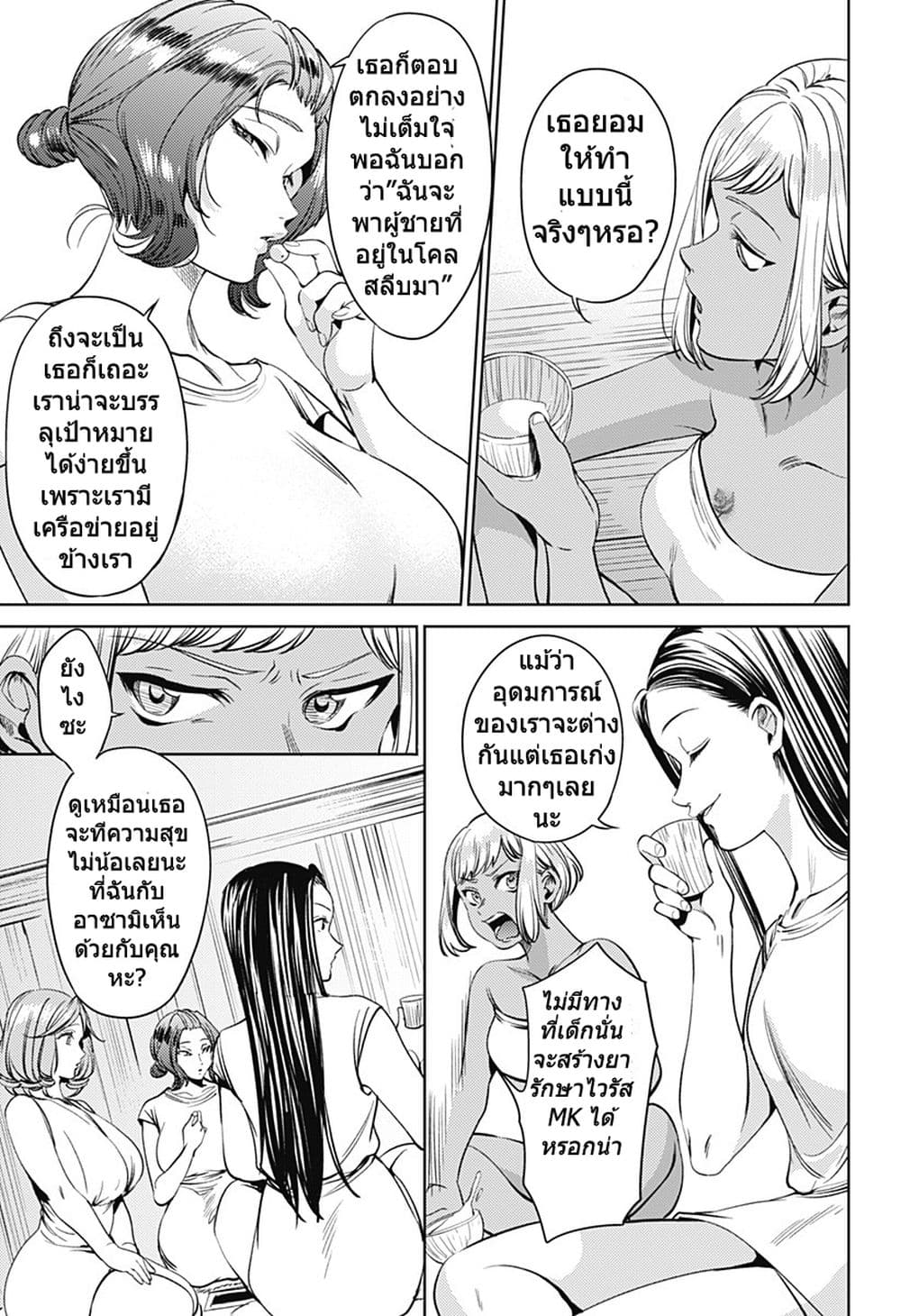 World's End Harem 56-56