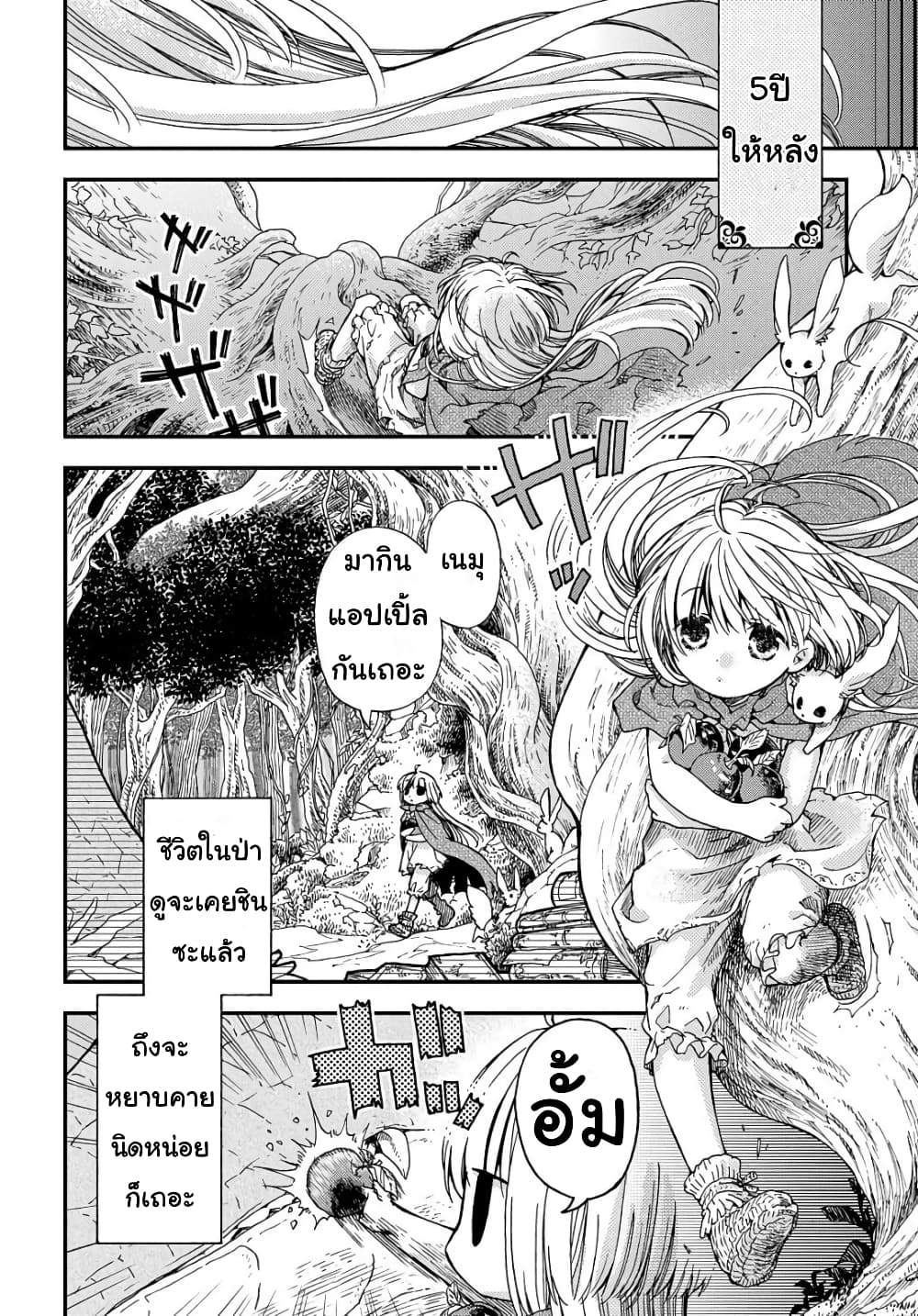 Skull Dragon's Precious Daughter คุณพ่อมังกรกระดูกกับคุณหนูโลลิผู้แสนนุ่มฟู 1-1