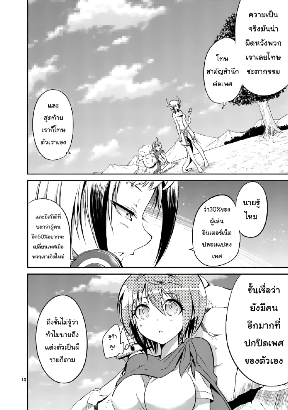Tensei Pandemic 39-39
