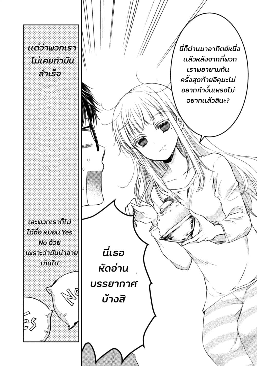 Mijuku na Futari de Gozaimasu ga 2-อีกครั้ง