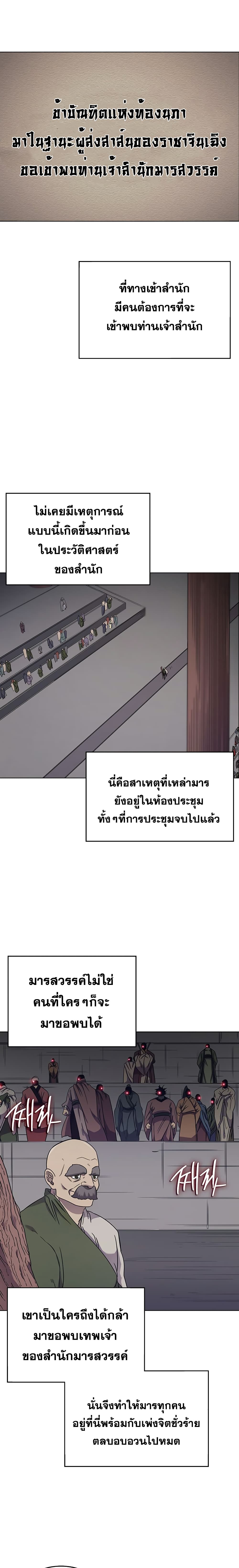 Chronicles of Heavenly Demon ตำนานมารสวรรค์ 116-116