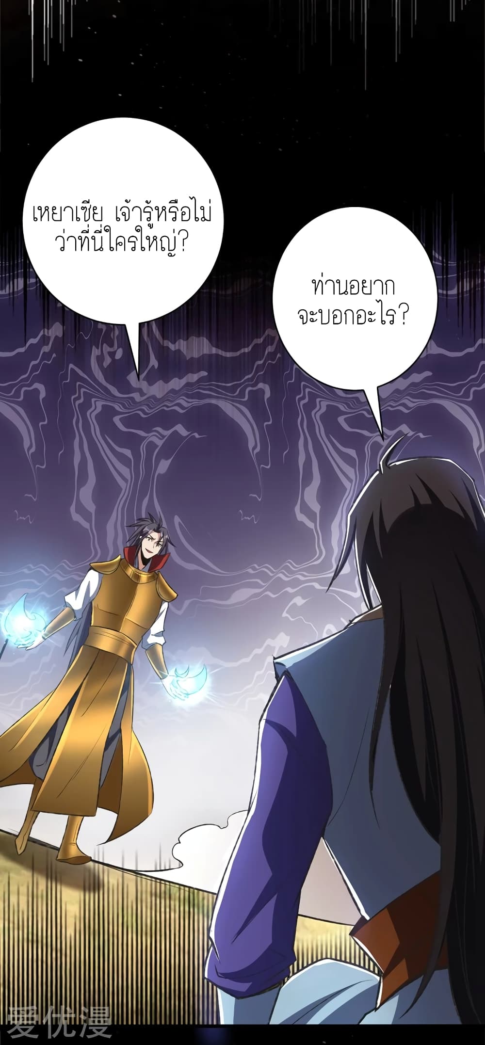 Rise of The Demon King รุ่งอรุณแห่งราชาปีศาจ 139-139