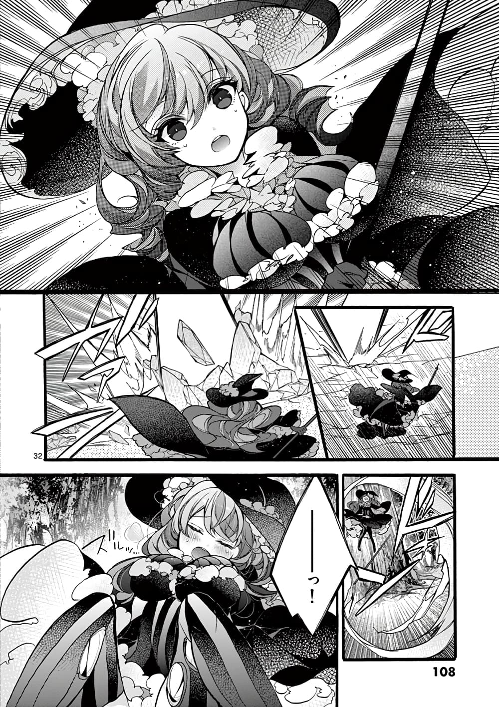 Saikyou Shoku <Ryukishi> Kara Shokyu Shoku <Hakobiya> Ni Nattano Ni, Naze Ka Yushatachi Kara Tayoraretemasu 12-12
