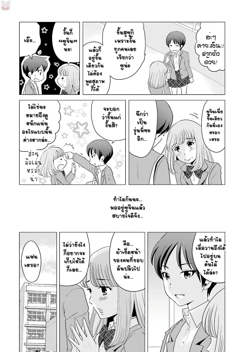 Ojisan to Jyoshikosei คุณลุงกับสาว ม.ปลาย 7-ใจจริงของเธอ