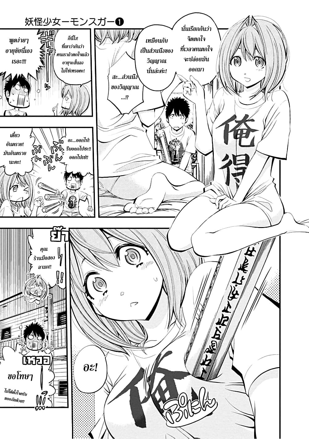 Youkai Shoujo 2-อยากเป็นเพื่อนด้วย! ค่ะ