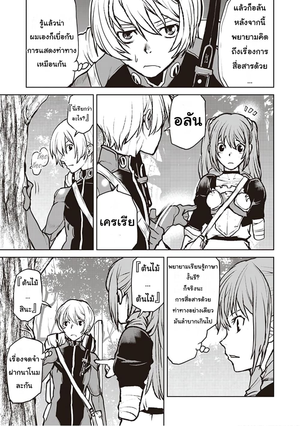 The Galactic Navy Officer Becomes an Adventurer อลันตะลุยแดนเวทมนตร์!! 4-หลบหนี