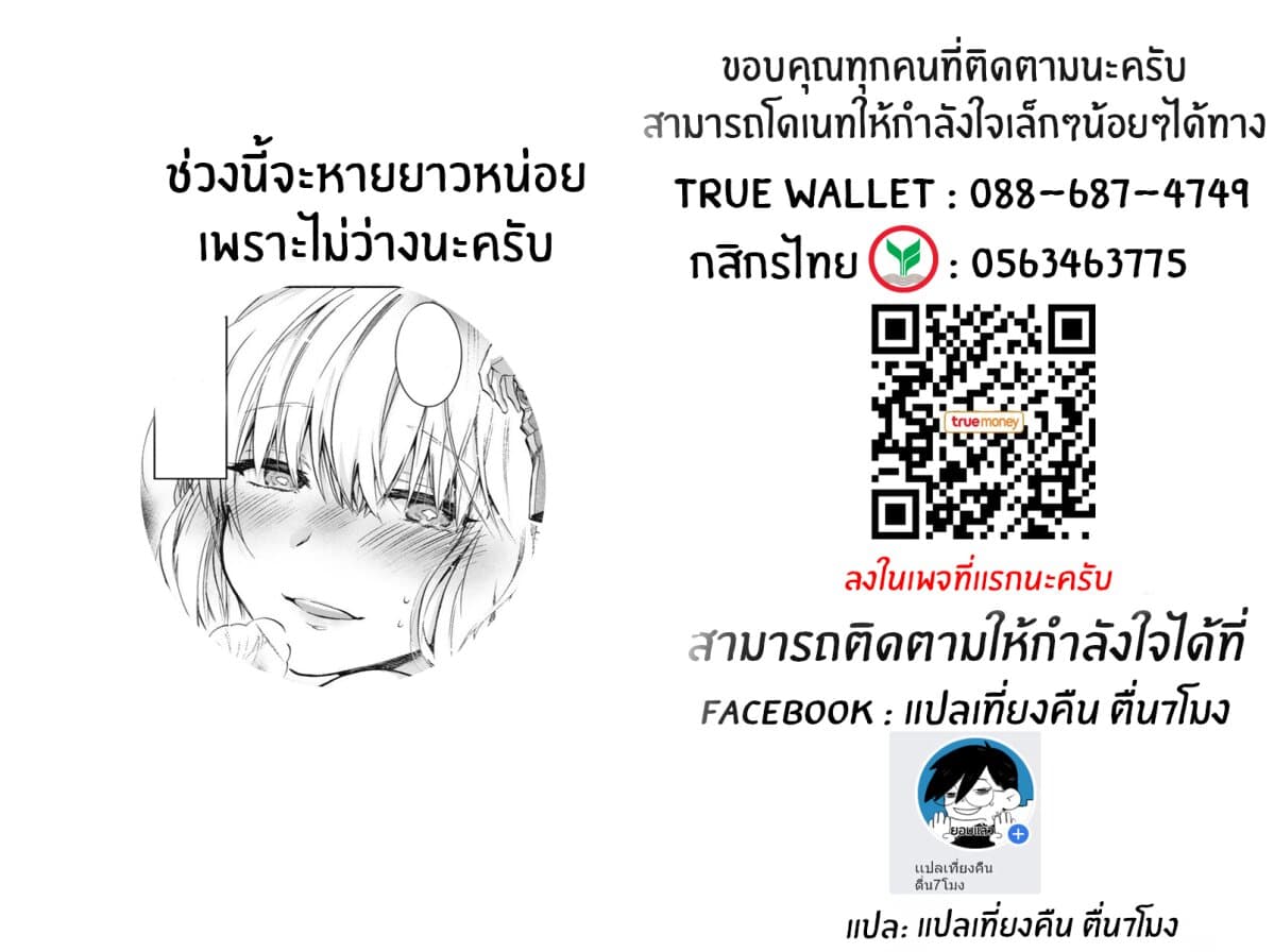 Miseru, Mitsumeru, Futari Dake การโชว์ , จ้องมอง , เเค่เราสองคน 2-2
