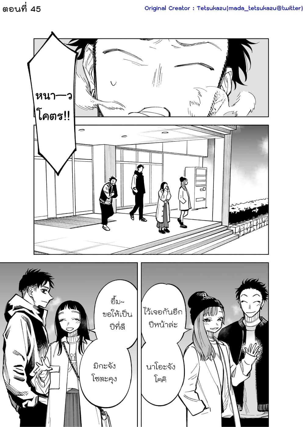 Futago-tachi no Shojijou 45-45