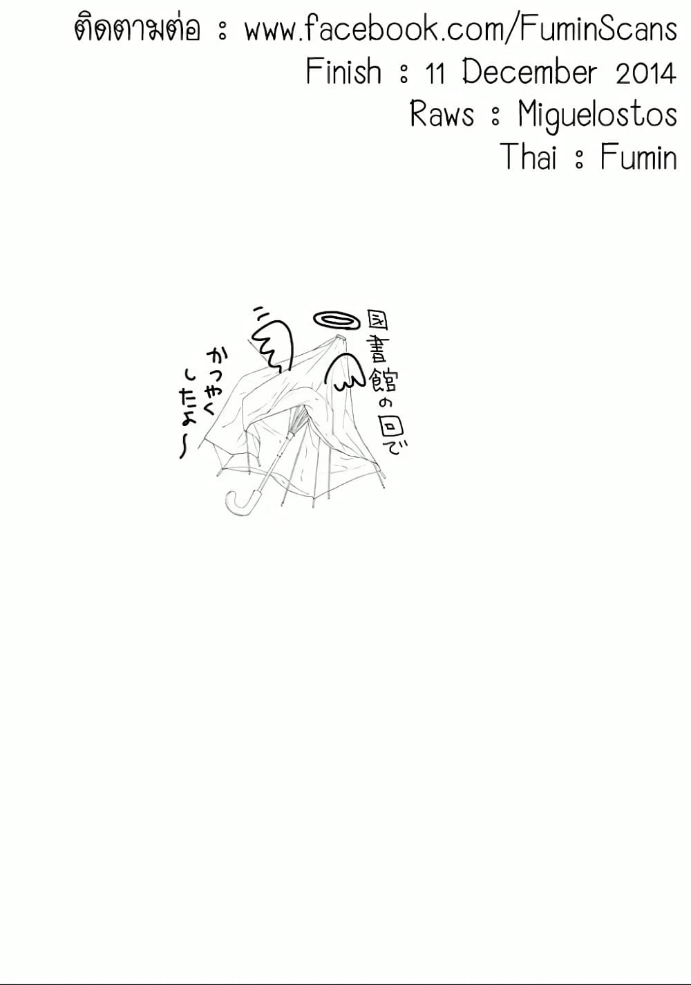 Fujiyama-san wa Shishunki 22-คุณฟูจิยามะกับพายุเข้า