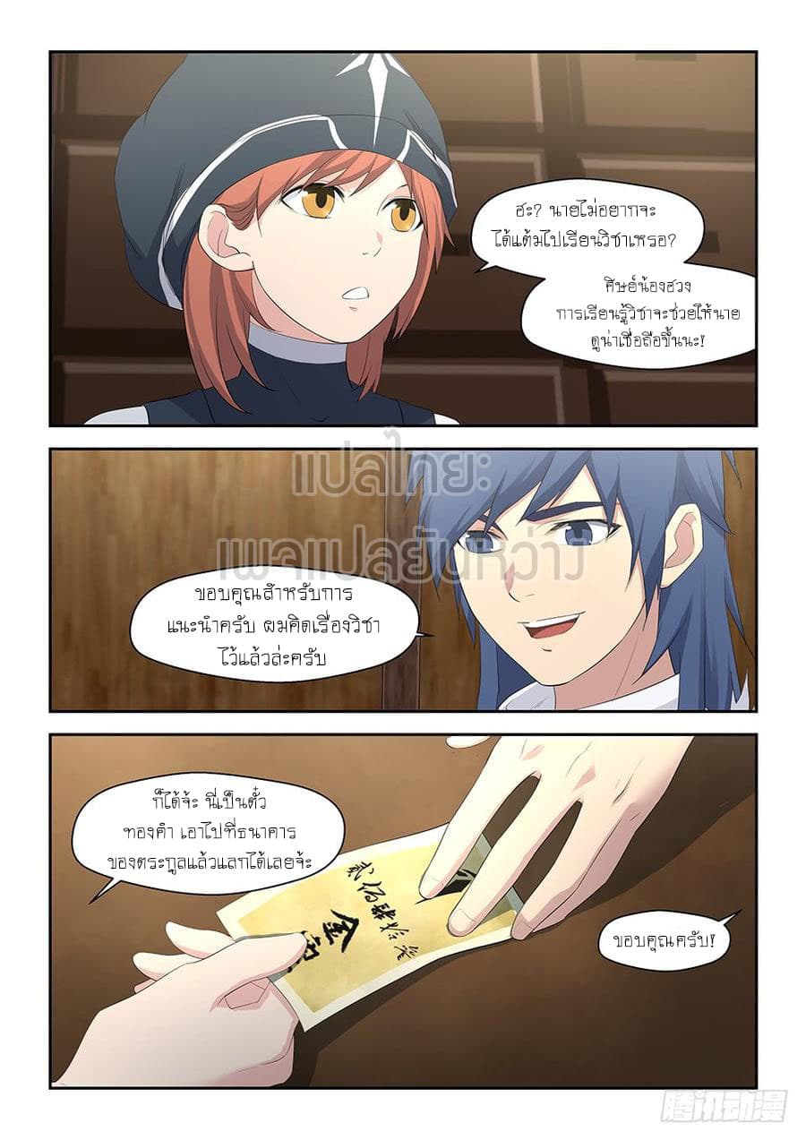 Heaven Defying Sword ดาบแห่งสวรรค์ 35-35
