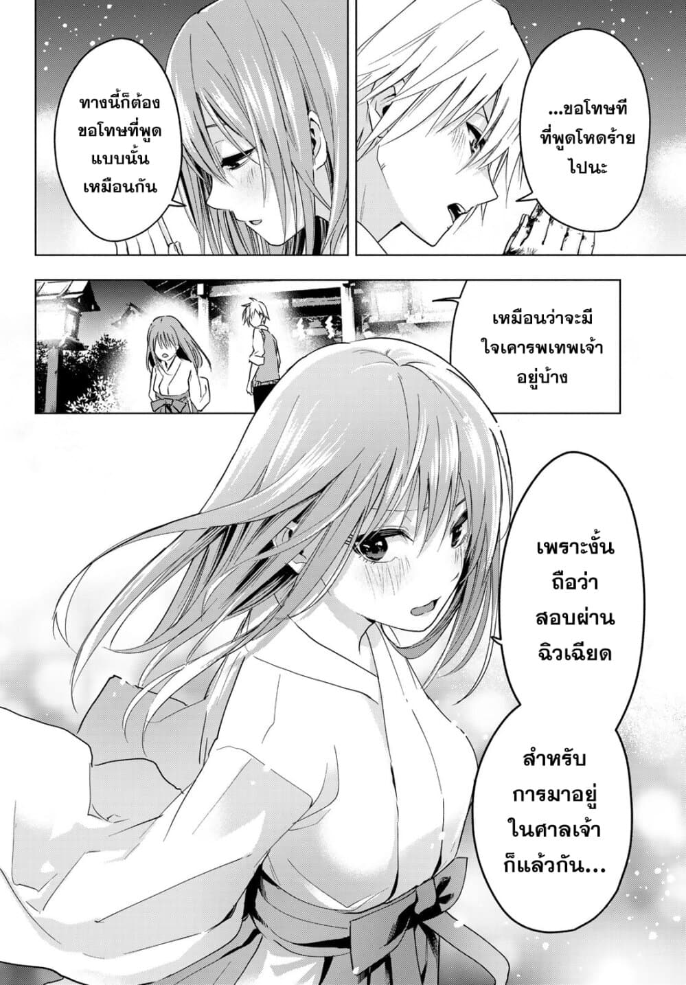 Amagami-san Chi no Enmusubi ผูกสัมพันธ์ที่บ้านคุณอามากามิ 0-One Shot
