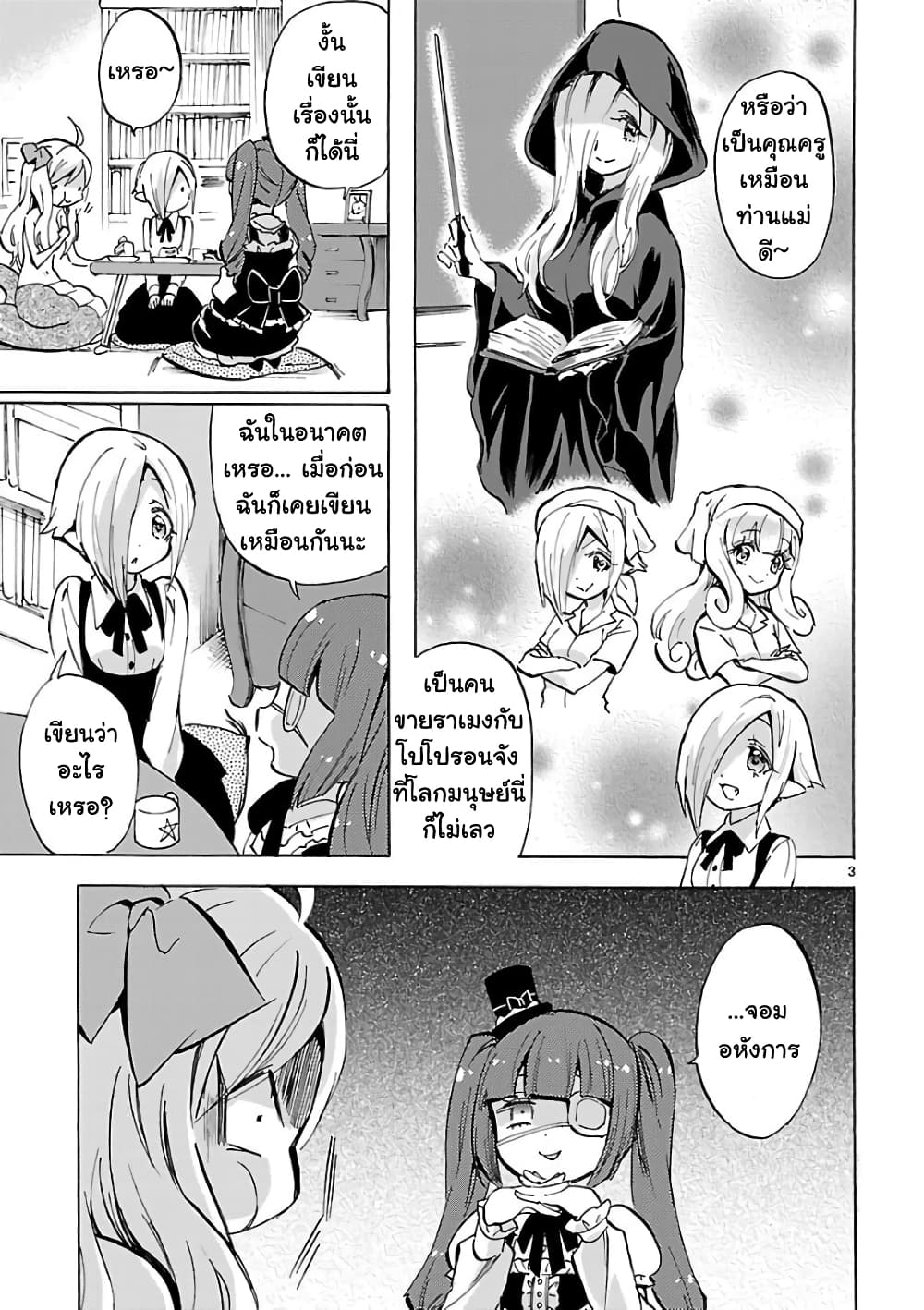 Jashin-chan Dropkick 117-ยูริเนะคิงดอม