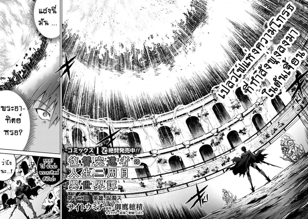 Fukushuu Kansuisha no Jinsei Nishuume Isekaitan 12-ความเสี่ยง
