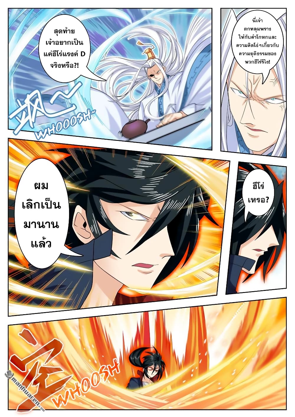 Hero? I Quit A Long Time Ago ฮีโร่น่ะหรอ? ฉันเลิกเป็นมานานแล้ว 119-119