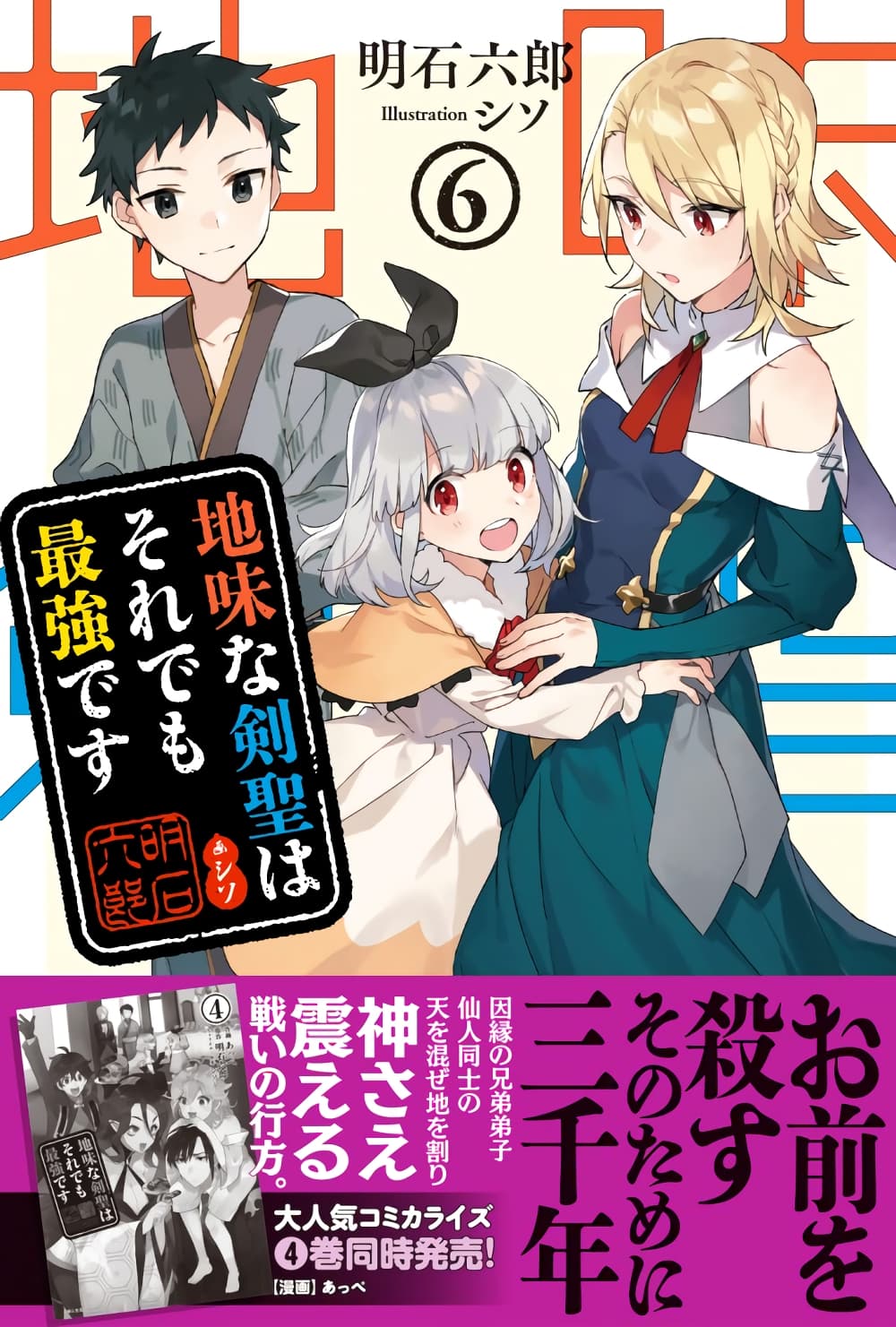 Jimi na Kensei wa Sore Demo Saikyou desu 41-41