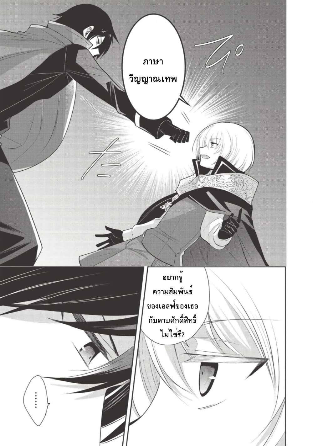 Maou no Ore ga Dorei Elf wo Yome ni Shitanda ga, Dou Medereba Ii? 30-พวกอย่างจอมมารนี่นิสัยเสียอย่างที่คิดจริงๆนั่นล่ะ (2)