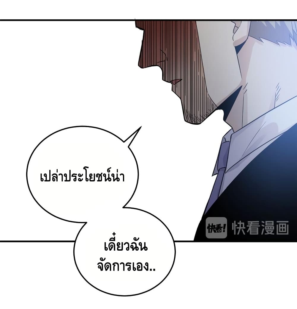 Global Martial Arts ระบบจอมยุทธสุดโกงแห่งโลกคู่ขนาน 29-29