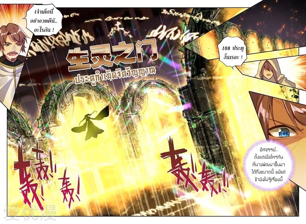Shen Yin Wang Zuo ผนึกเทพบัลลังก์ราชันย์ 129-129