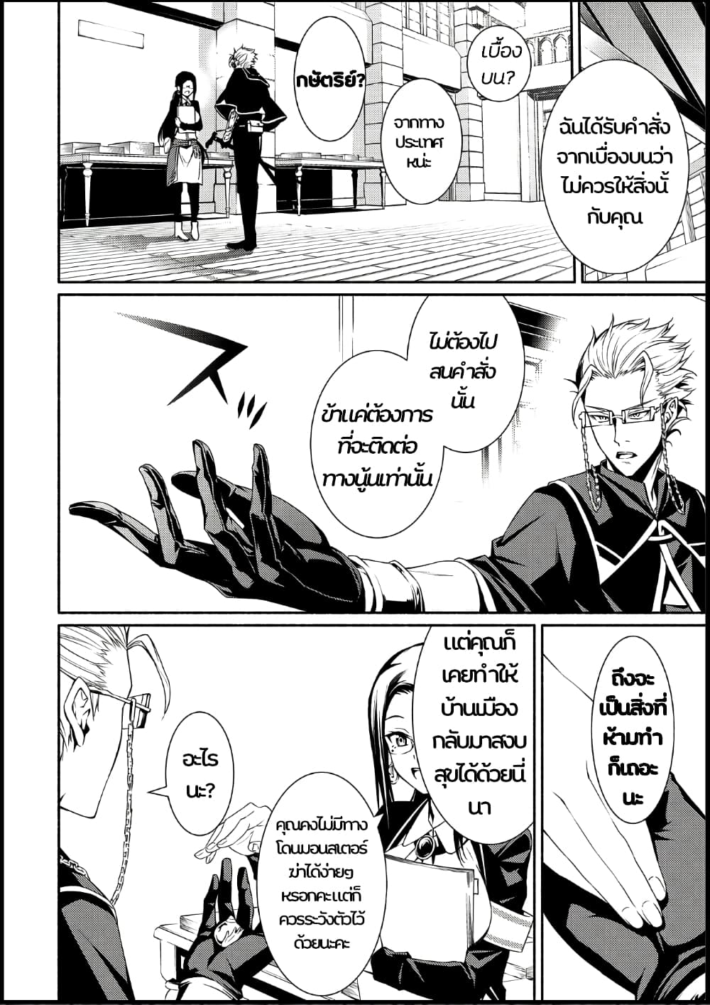 The Servant of the Ultimate Party 1-1