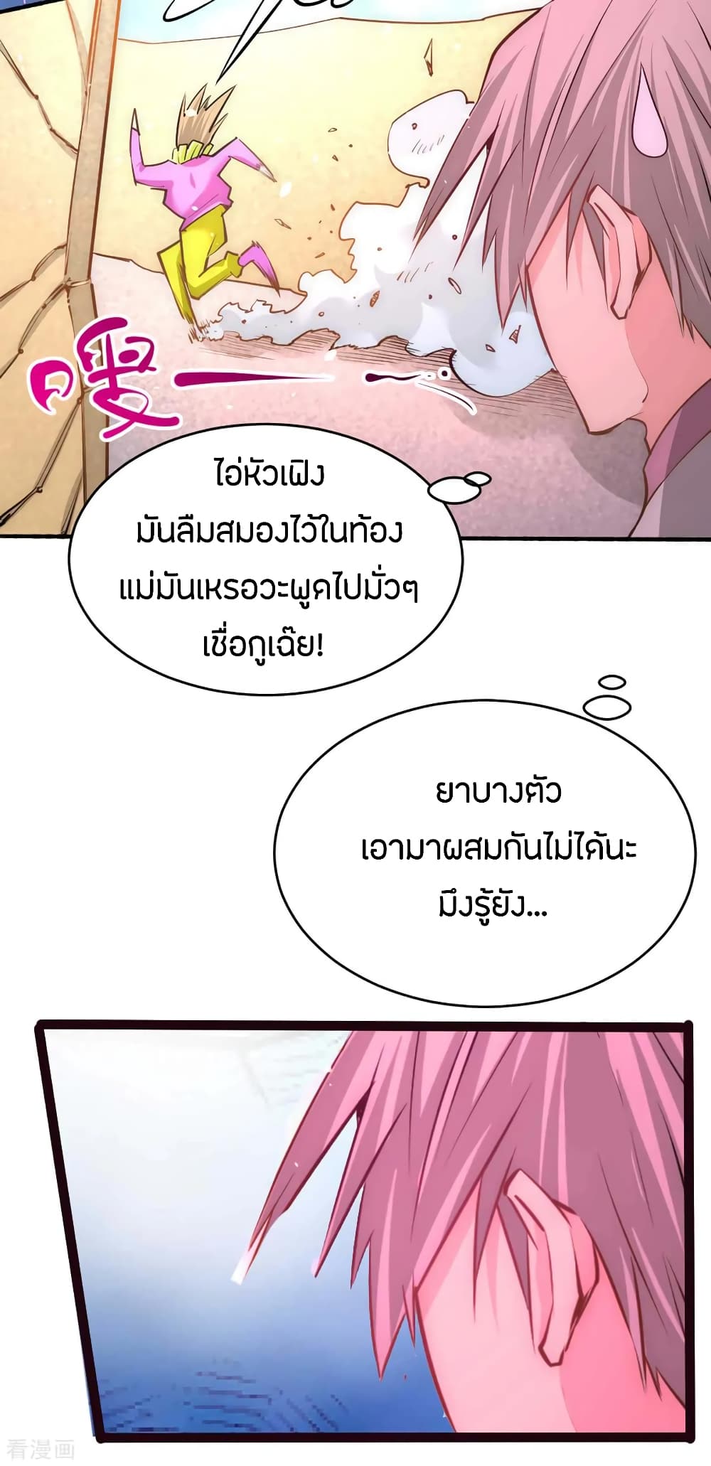 God Emperor of The City มหาเทพเซียนแห่งนคร 94-94