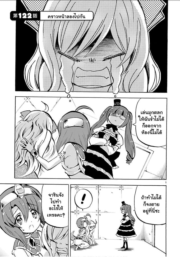 Jashin-chan Dropkick 122-คราวหน้าลองไปกัน