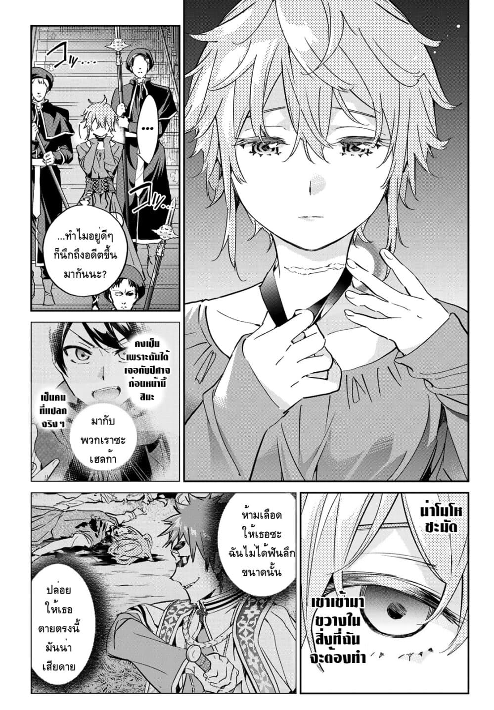 Tricks Dedicated to Witches 14-แดนชำระ