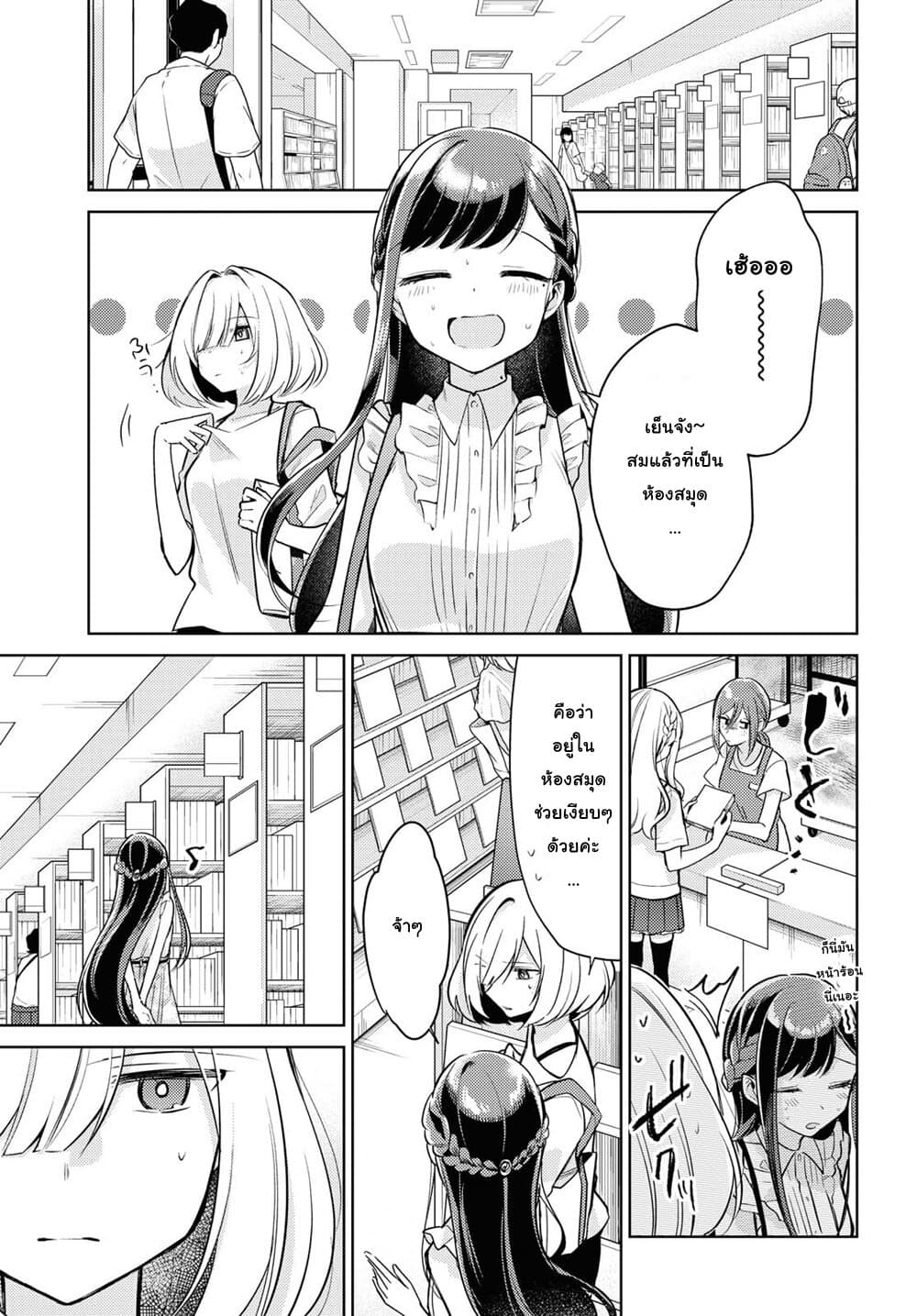 Kimi to Tsuzuru Utakata 3-ที่ห้องสมุด