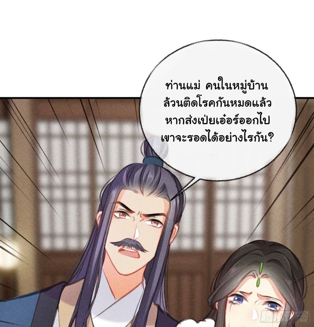 The Rebirth Daughter is not Good ย้อนอดีตชำระแค้น 6-6