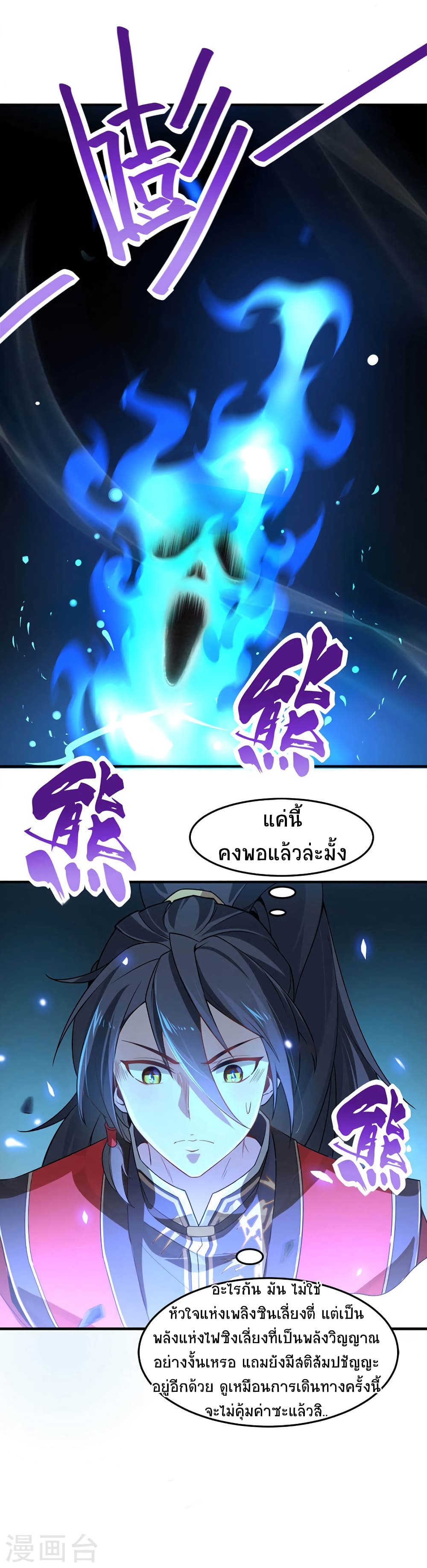 Return of Divine Emperor 45-45