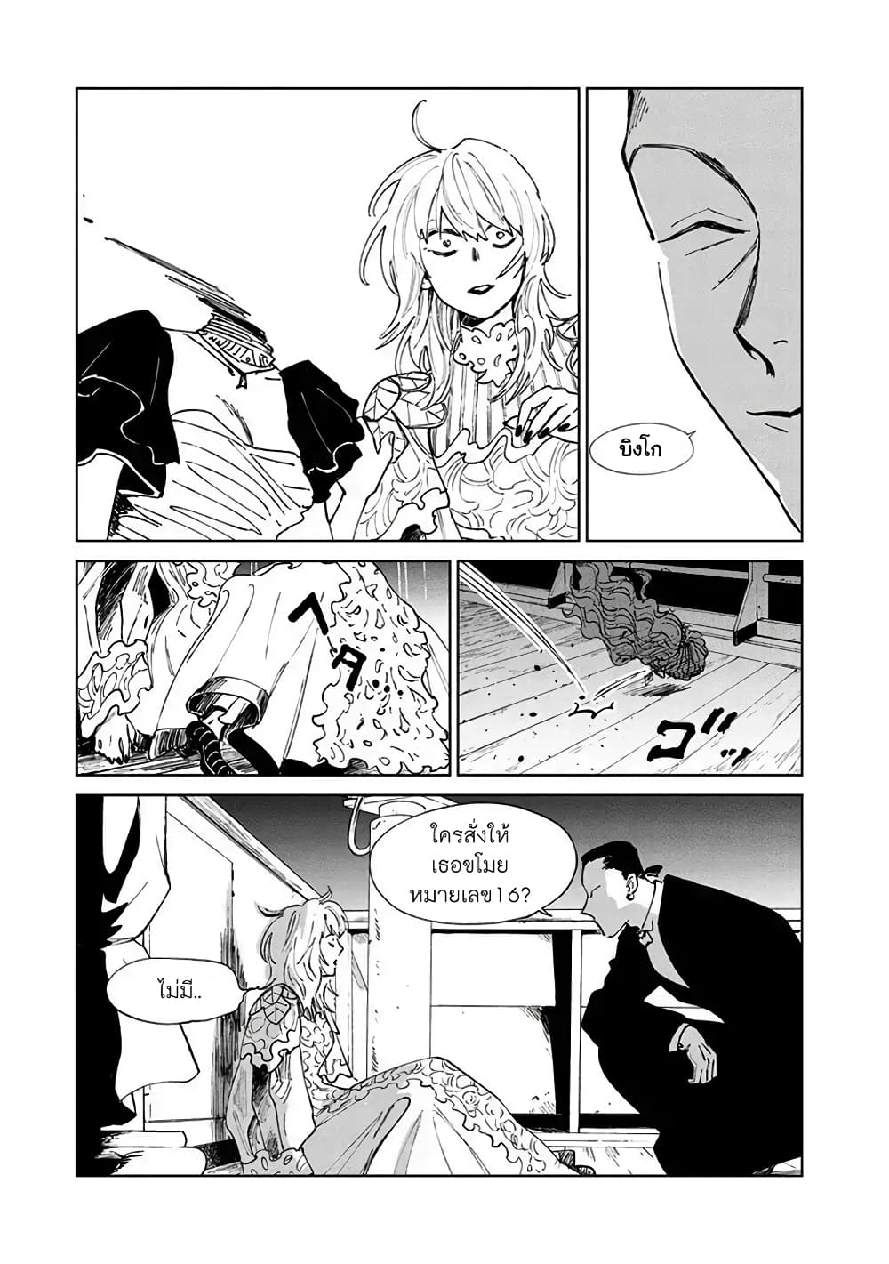 Noah of the Blood Sea เรือสยองปาร์ตี้เลือดสาด 7-กำจัด