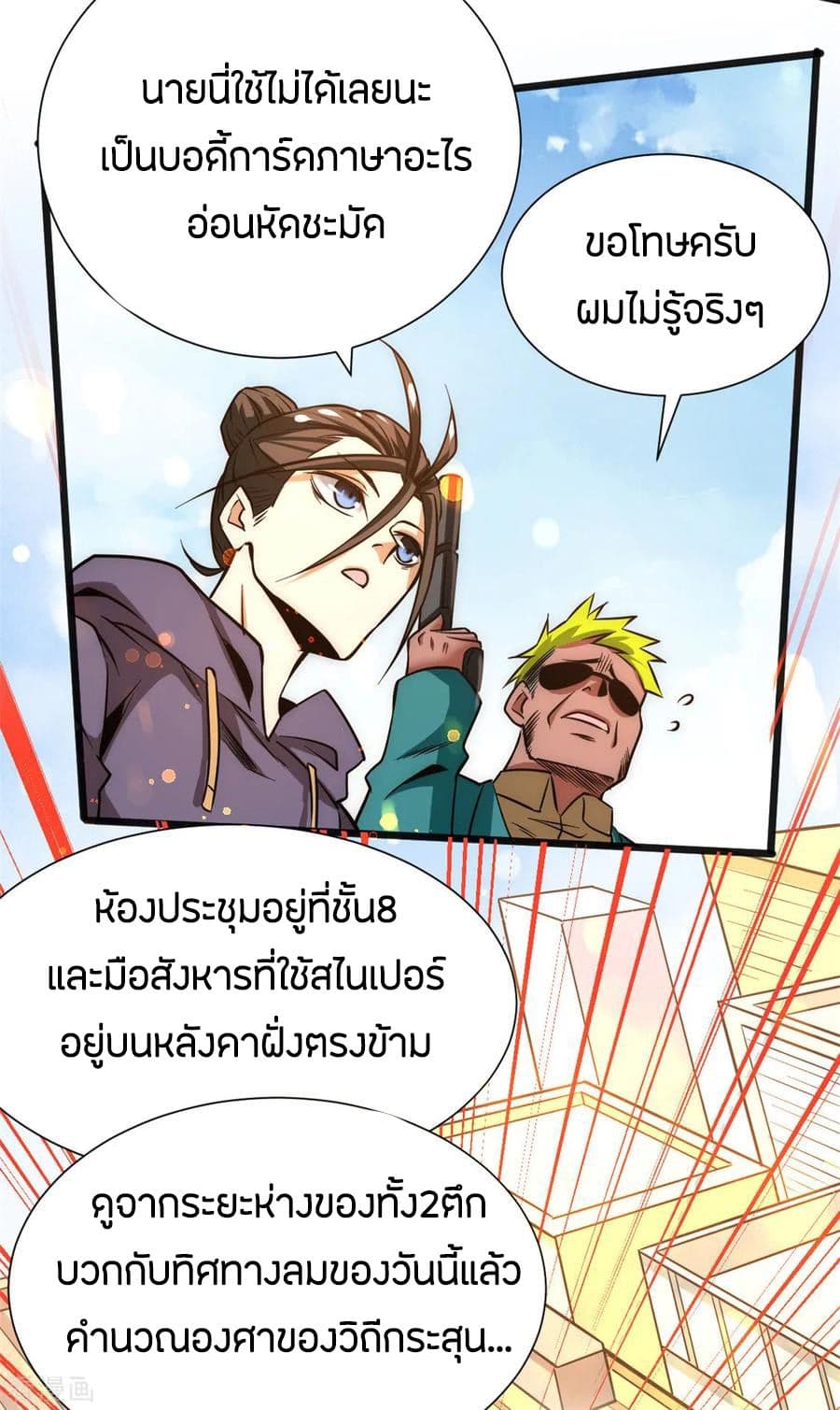 God Emperor of The City มหาเทพเซียนแห่งนคร 53-53