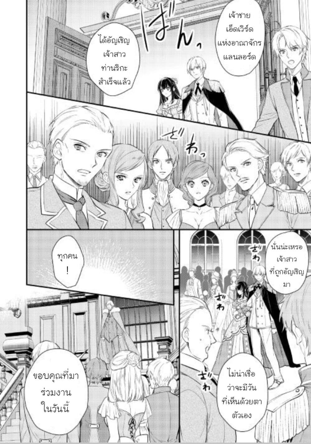 Isekai Ouji no Toshiue Cinderella 6-6
